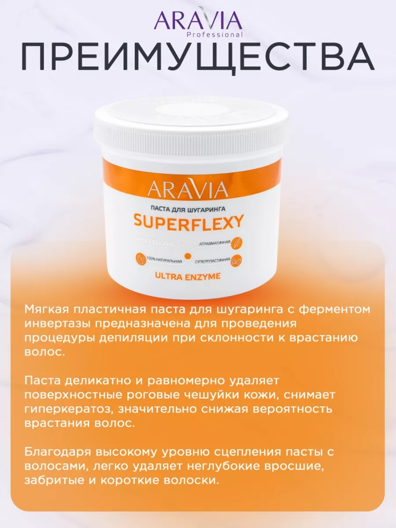 Паста для шугаринга ultra enzyme 750гр