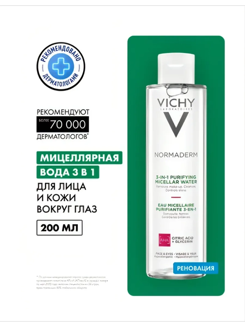 Лосьон для снятия макияжа Виши Normaderm 3 в 1, 200 мл