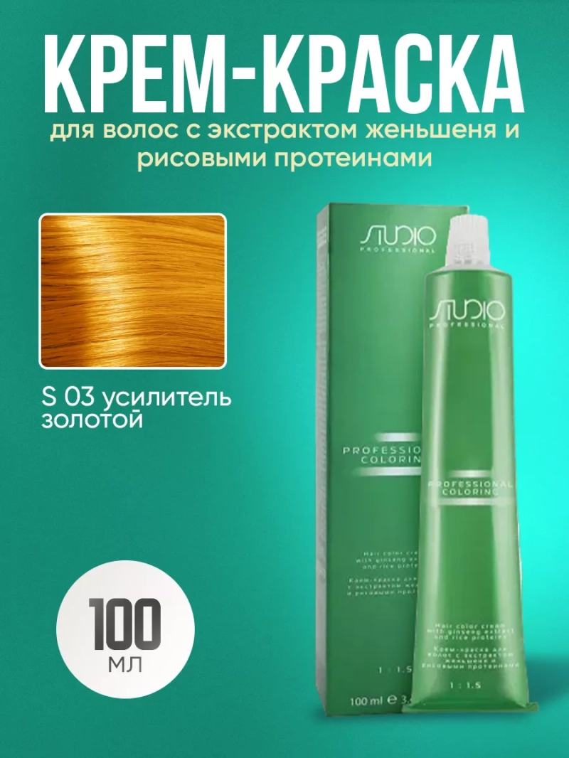 Стойкая крем-краска для волос Kapous усилитель 03