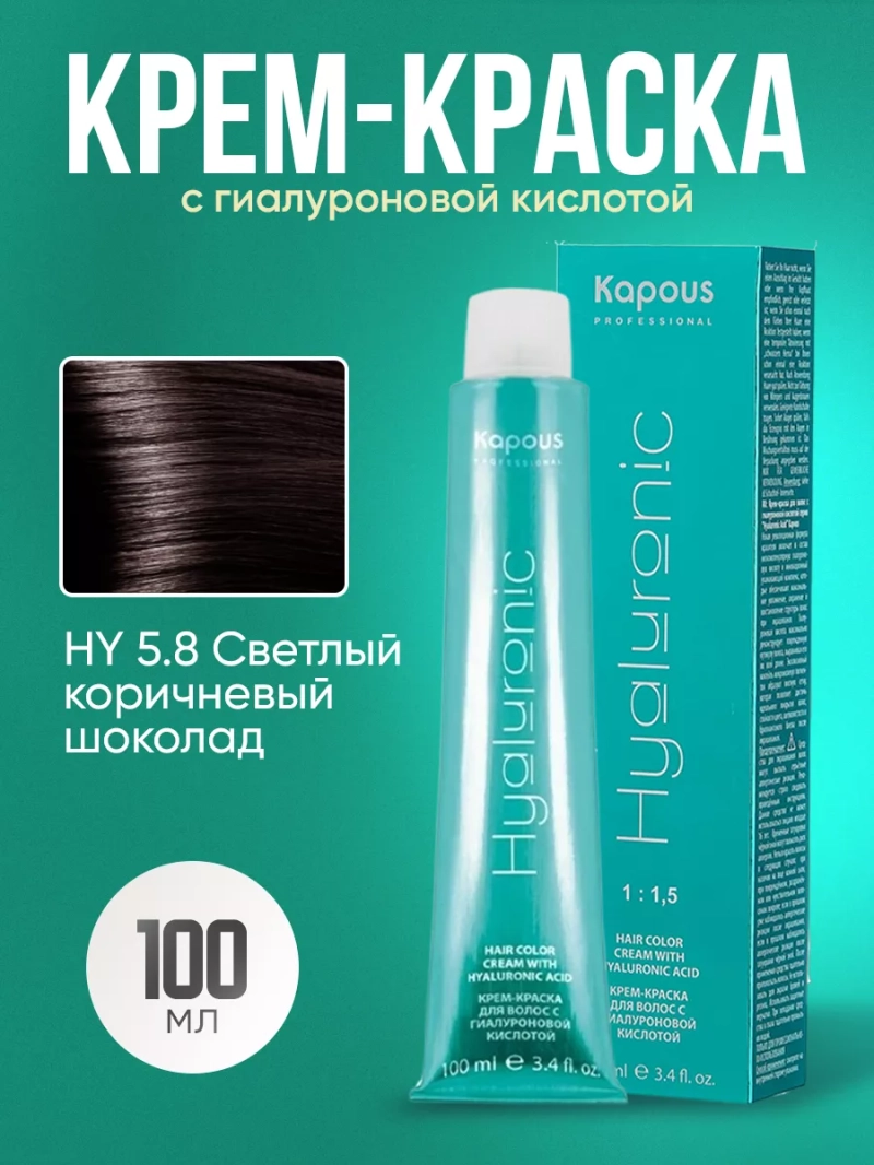 Крем краска с гиалуроновой кислотой тон:5.8