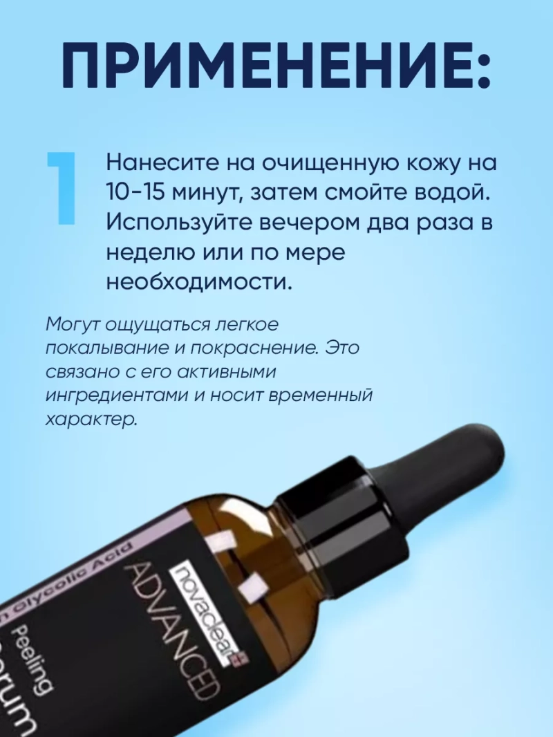 Сыворотка пилинг для лица с кислотами, 30 мл