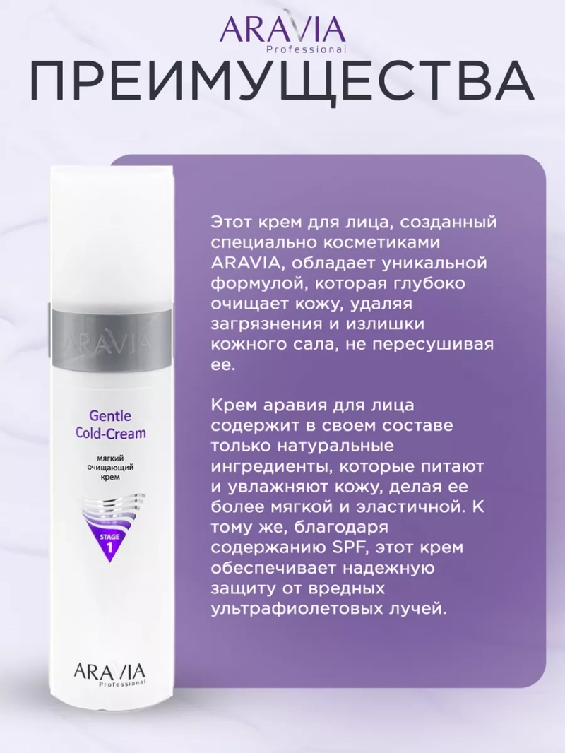 Мягкий очищающий крем Gentle Cold-Cream