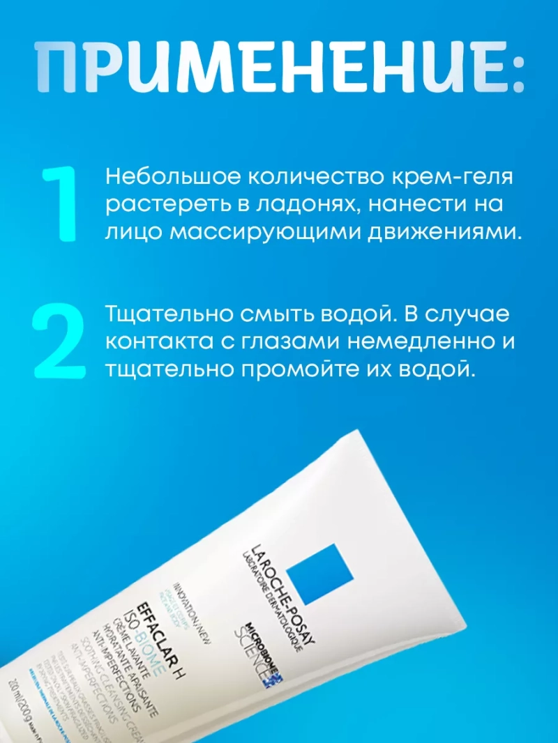 Успокаивающий гель для проблемной кожи лица и тела Effaclar