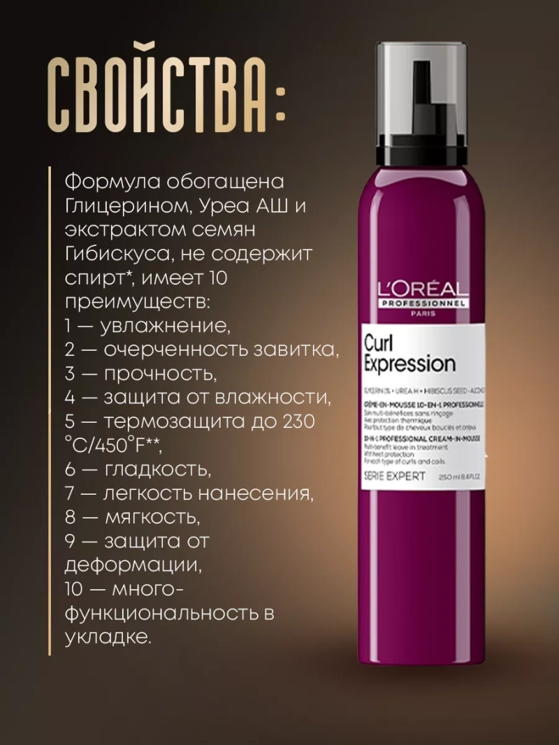 Крем-мусс 10 в 1 для кудрявых волос Curl Expression