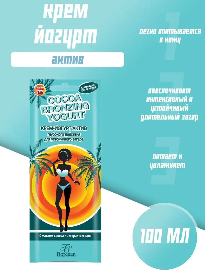 Крем-йогурт актив глубокого действия для загара 15мл