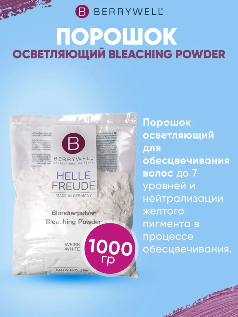 Порошок осветляющий Bleaching Powder White