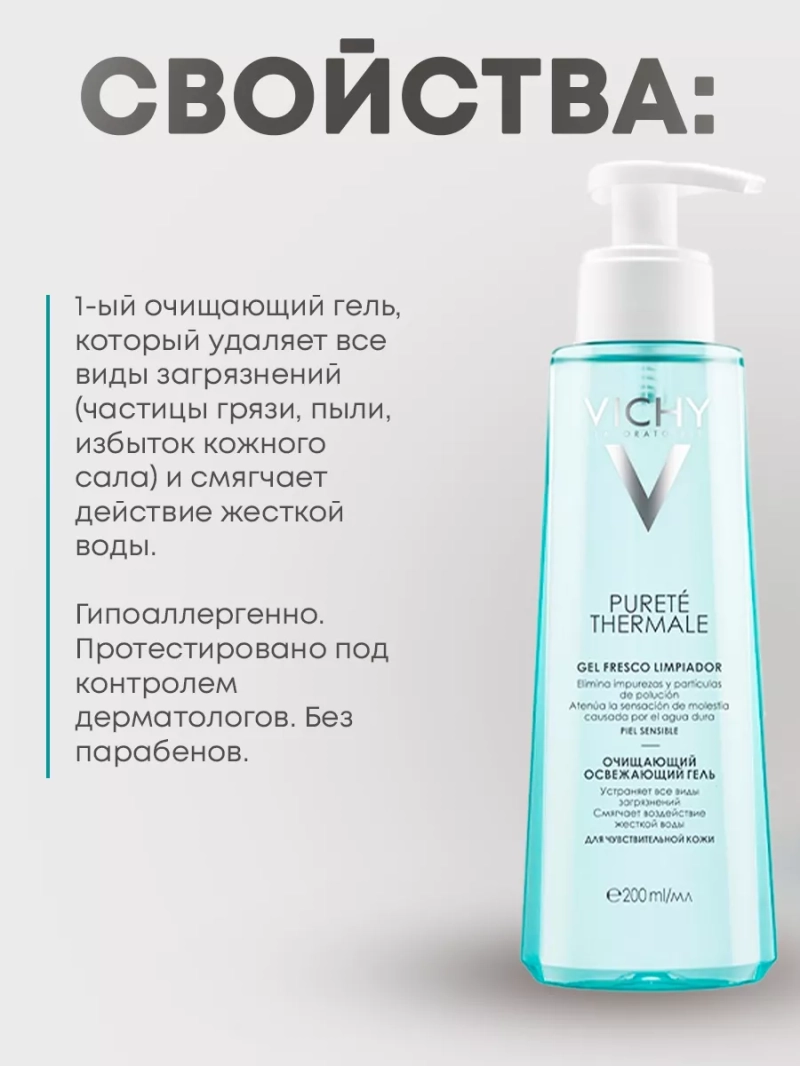 Очищающий гель для чувствительной и жирной кожи лица и тела