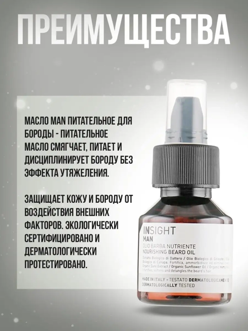 Питательное масло для бороды MAN