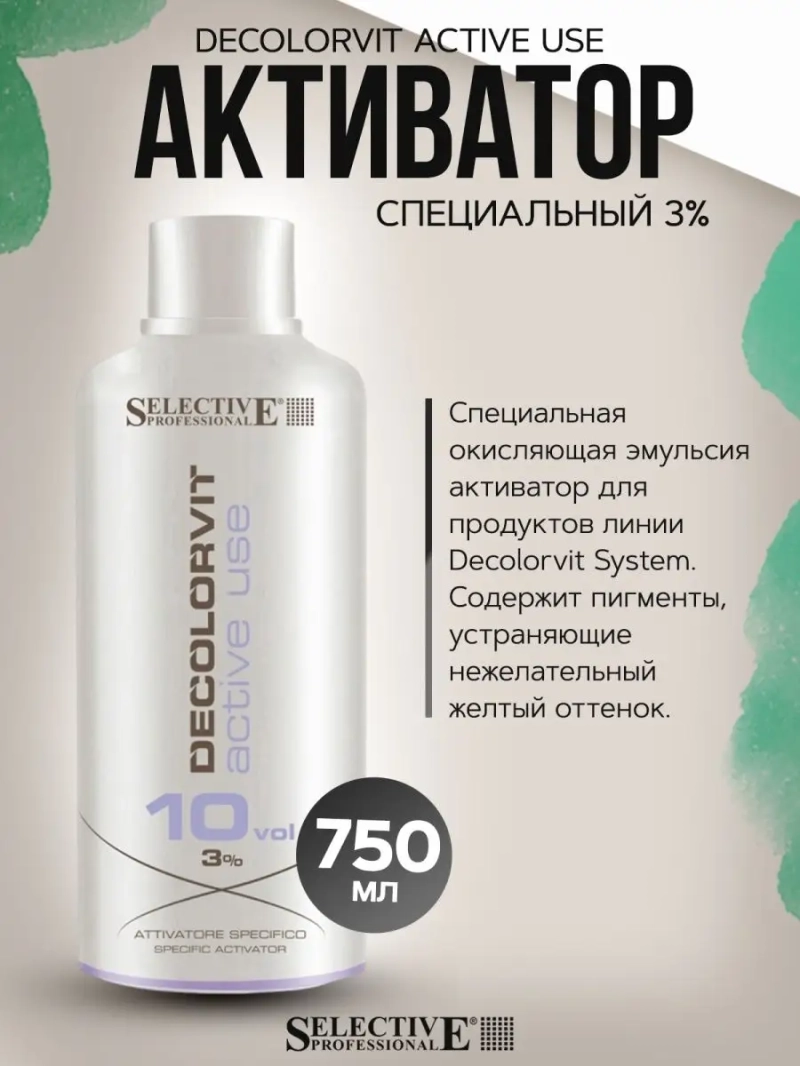 Decolorvit Active Use Специальный активатор 3%