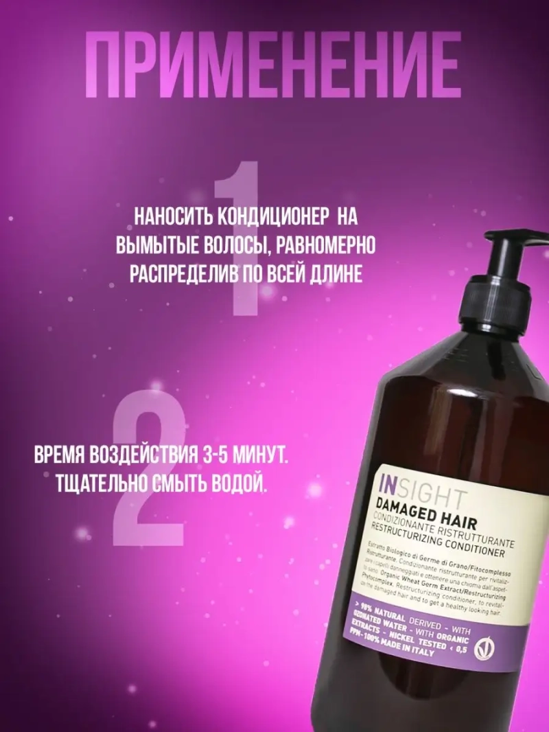 Восстанавливающий кондиционер для волос DAMAGED HAIR