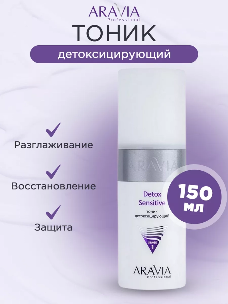 Детоксицирующий тоник для лица 150мл