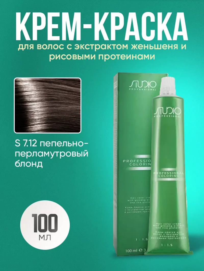 Стойкая крем-краска для волос Kapous 7/12