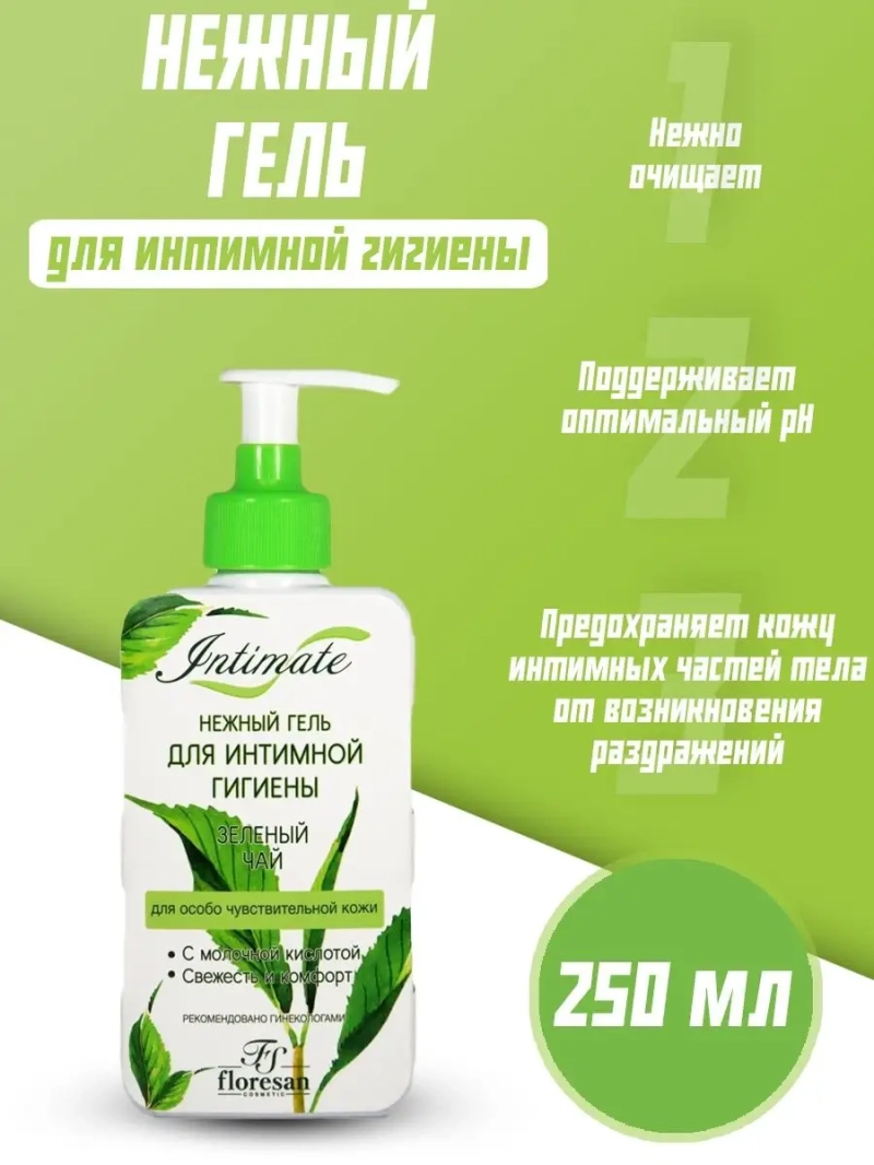 Нежный гель для интимной гигиены "Зеленый чай" 250 мл