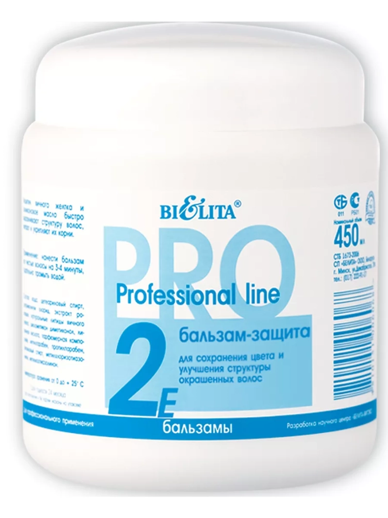 Бальзам-защита для окрашенных волос 450 мл