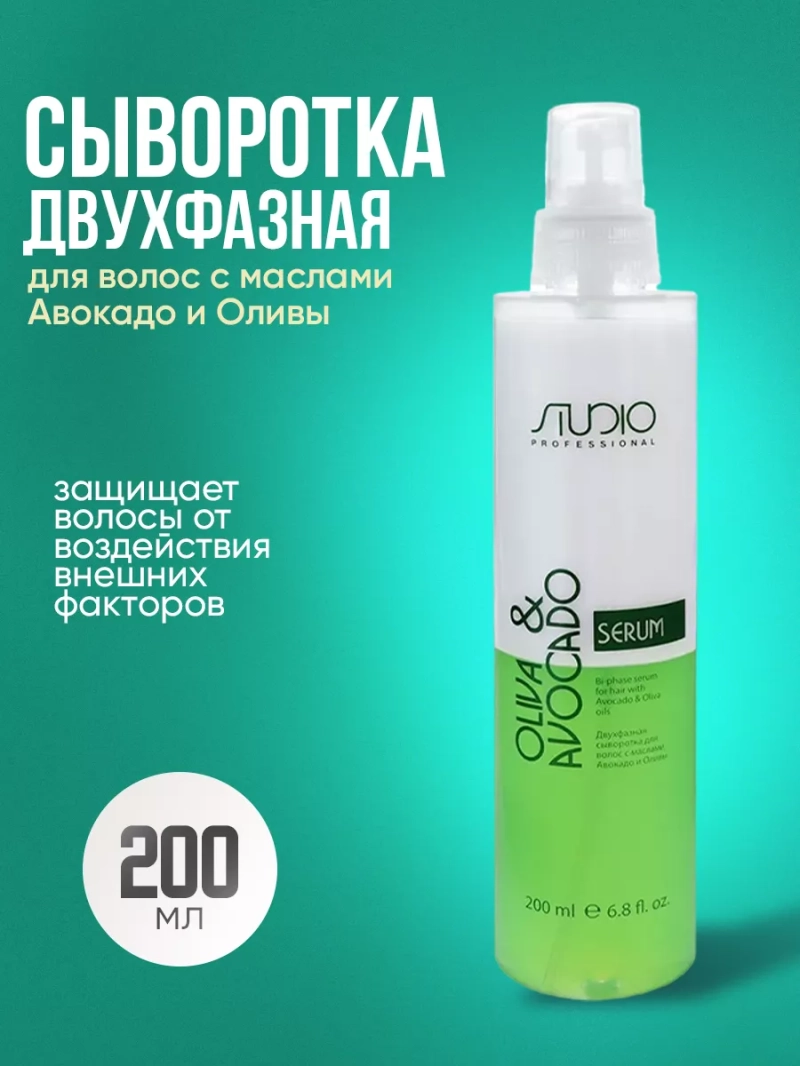 Двухфазная сыворотка для волос с маслами Авокадо и Оливы