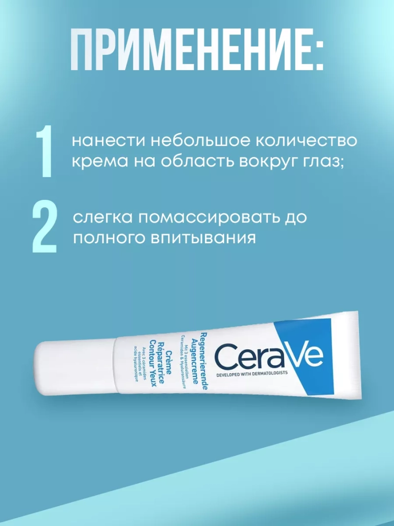 Увлажняющий крем для области вокруг глаз