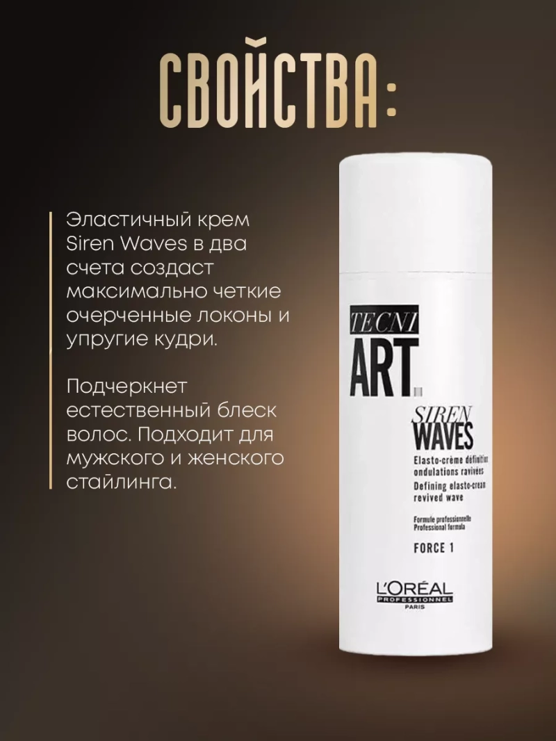 Увлажняющий крем для четко очерченных локонов Tecni Art