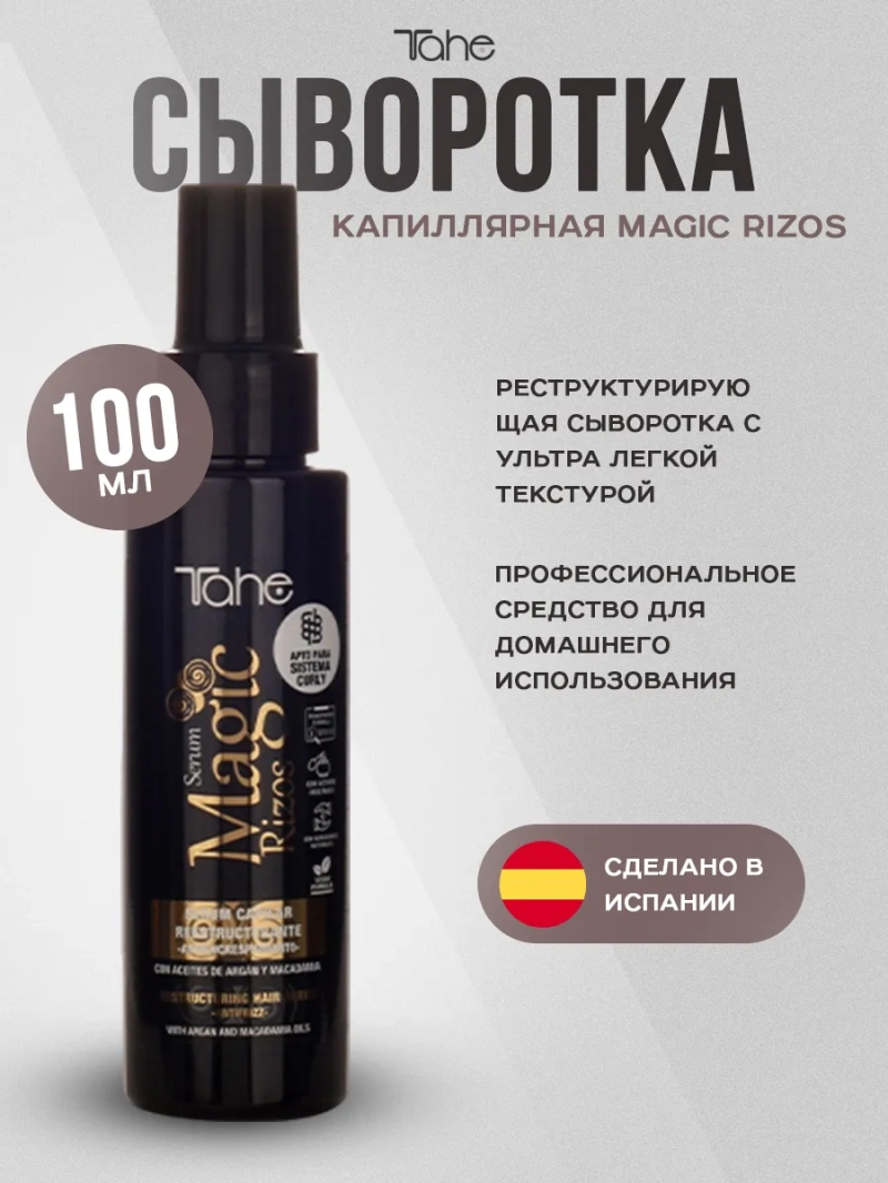 Питательная сыворотка для повреждённых волос