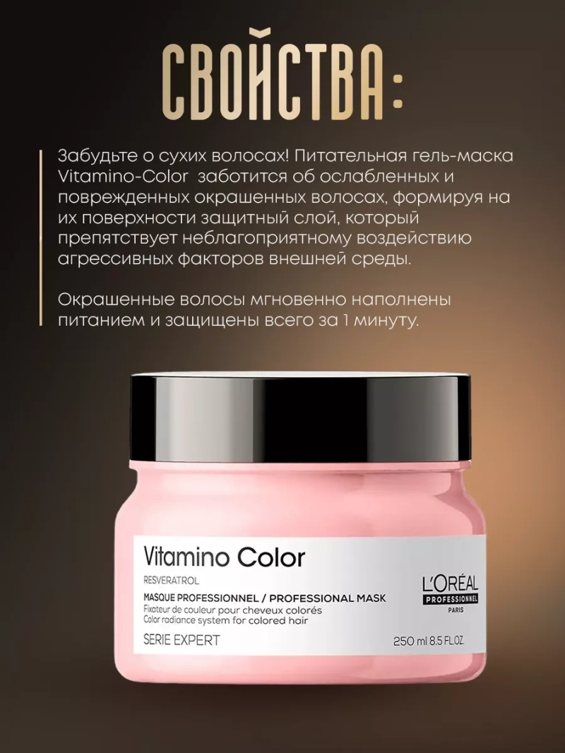 Профессиональная маска для окрашенных волос Vitamino Color