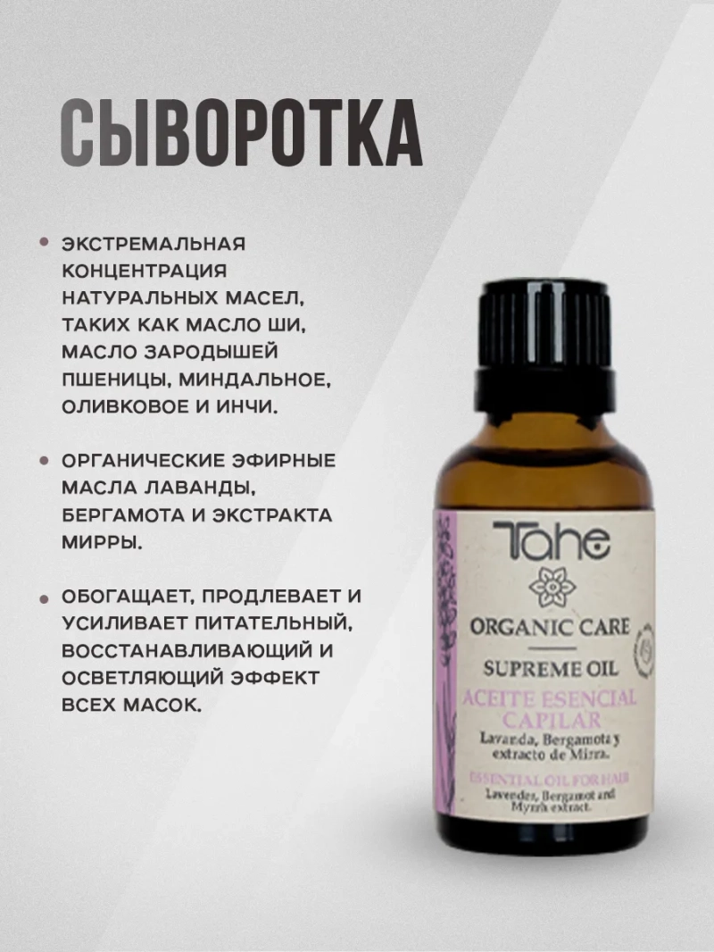 Натуральный комплект с концентратом для всех типов волос