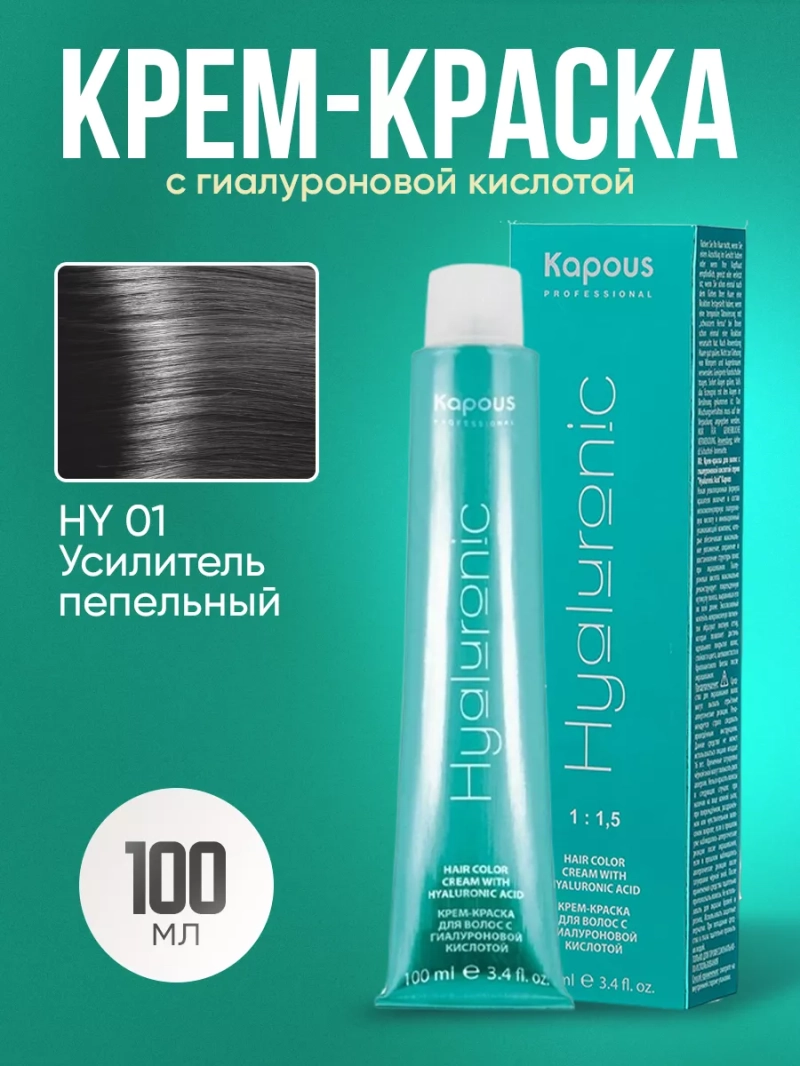 Крем-краска Hyaluronic стойкая для волос усилитель 01