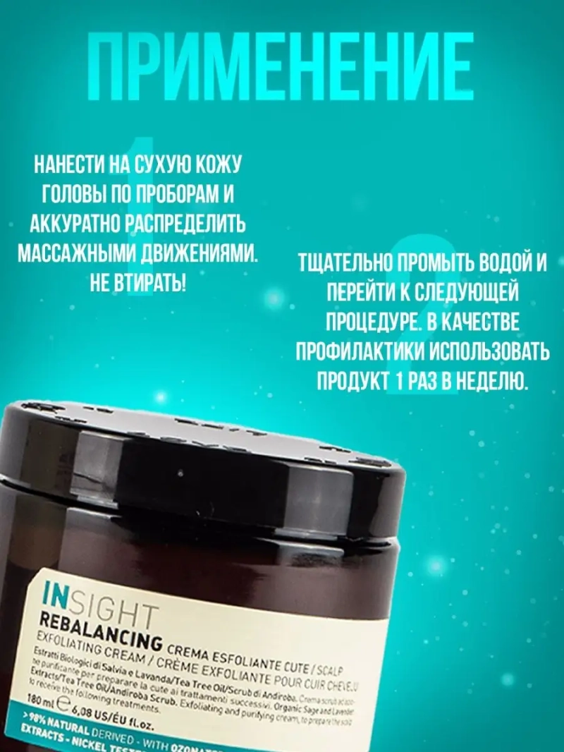Отшелушивающий скраб для кожи головы REBALANCING