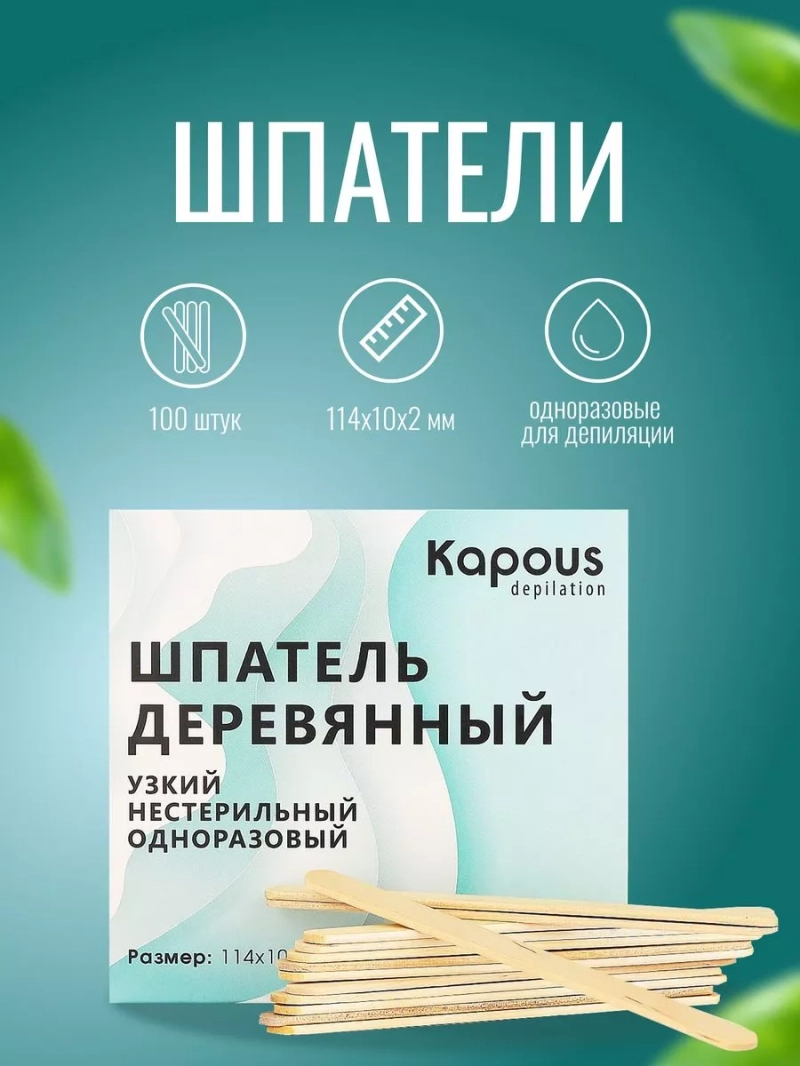 Шпатели одноразовые для депиляции, дерево