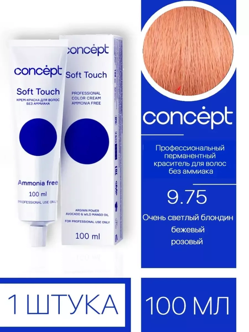 Краска для волос без аммиака,тонирующая soft touch 9/75