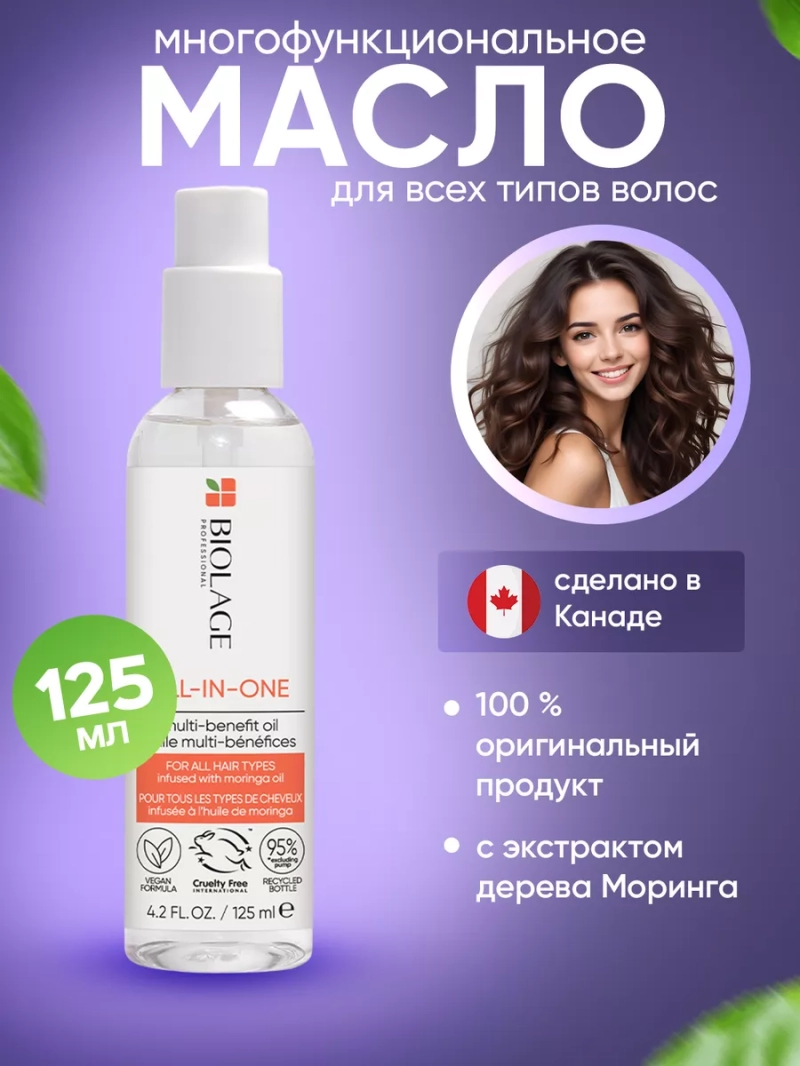 Питательное масло для всех типов волос Biolage