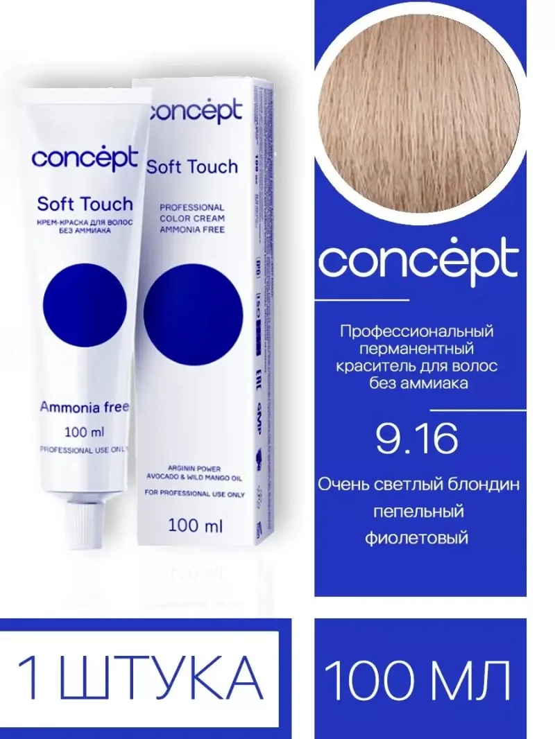 Краска для волос без аммиака,тонирующая soft touch 9/16
