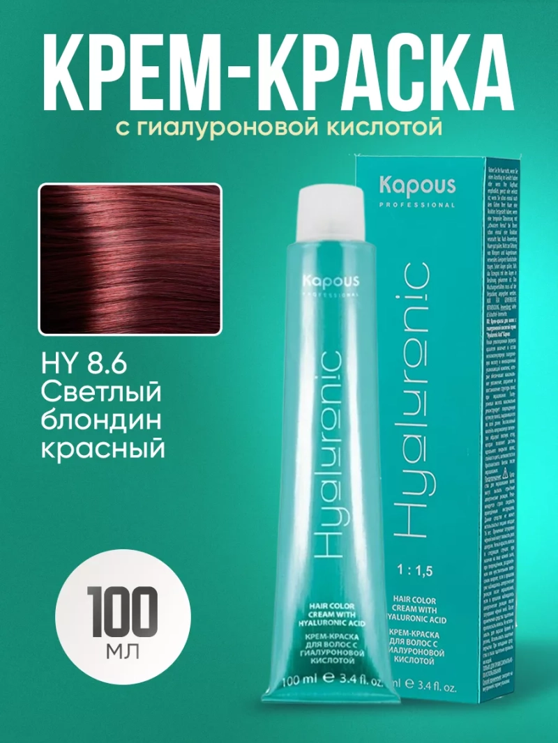 Крем-краска Hyaluronic стойкая для волос 8/6