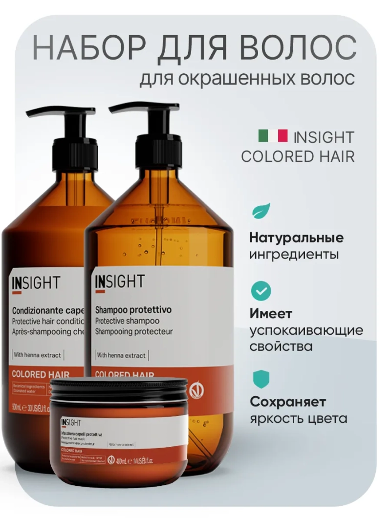 Профессиональный набор для окрашенных волос COLORED HAIR