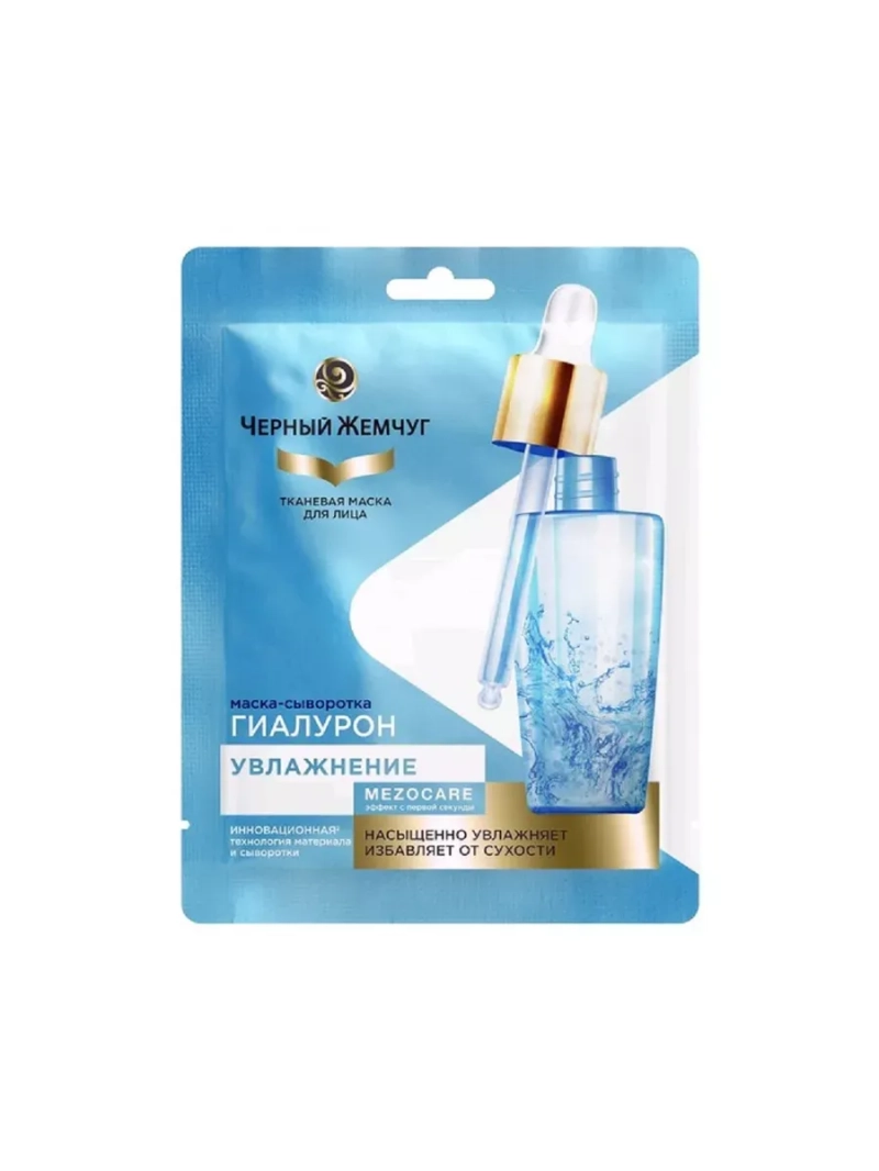 ЧЕРНЫЙ ЖЕМЧУГ Маска тканевая для лица Увлажнение 1шт