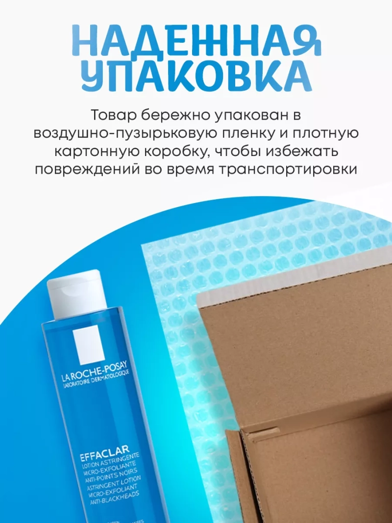 Сужающий поры лосьон для проблемной кожи Effaclar