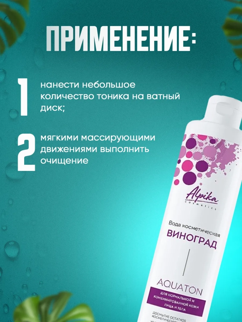 Профессиональный тоник для сухой кожи лица