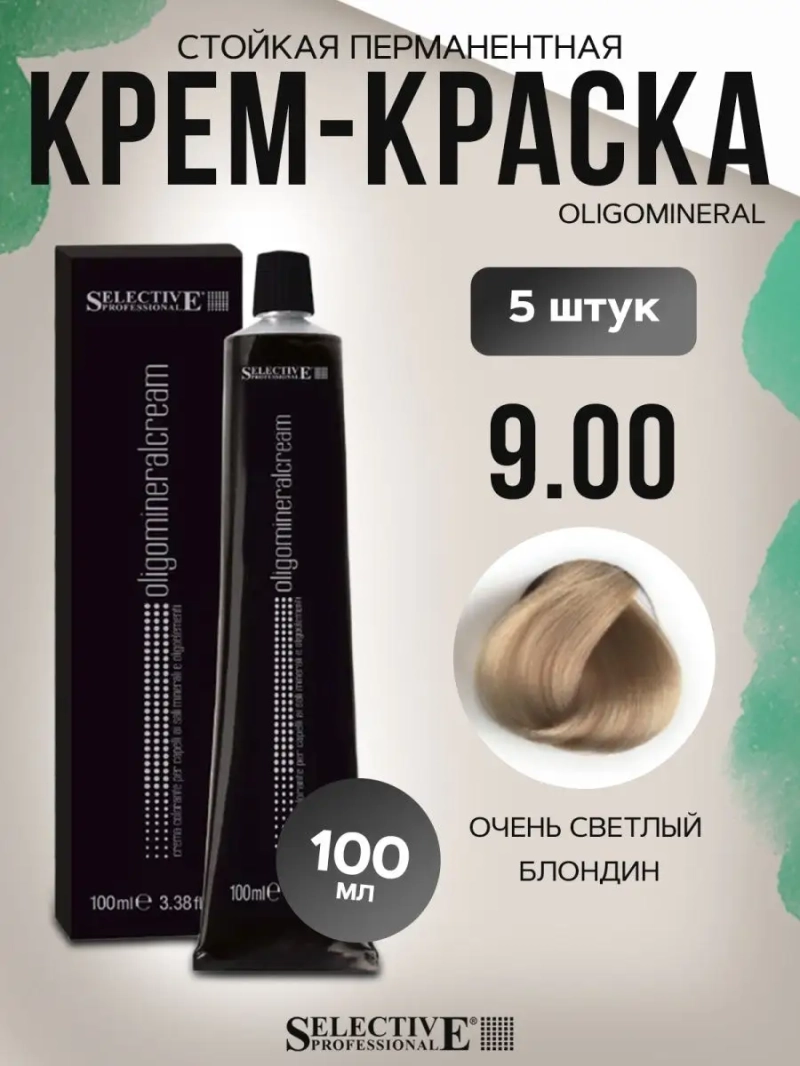 Стойкая перманентная крем-краска OLIGOMINERAL 9.00(5 штук)