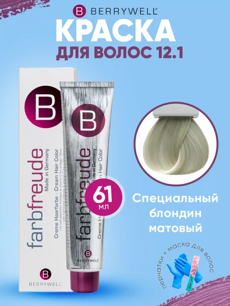 Набор для орашивания Берривелл тон: 12.1