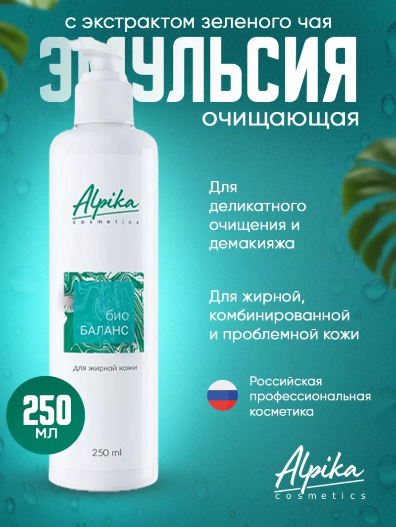 Очищающая эмульсия БИО-БАЛАНС для жирной кожи