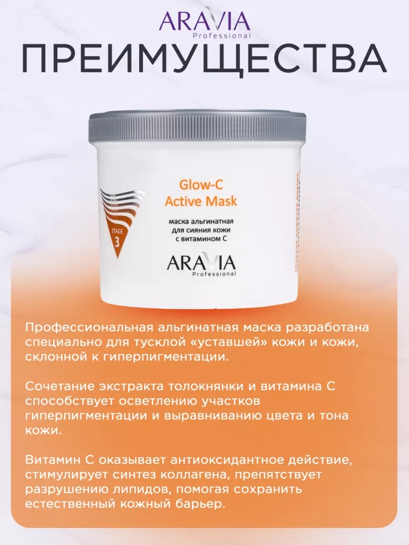 Альгинатная маска для лица с витамином С, 550 мл