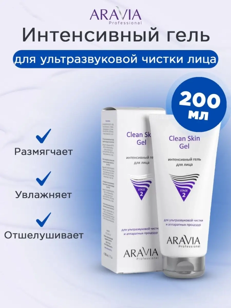 Профессиональный гель для ультразвуковой чистки лица