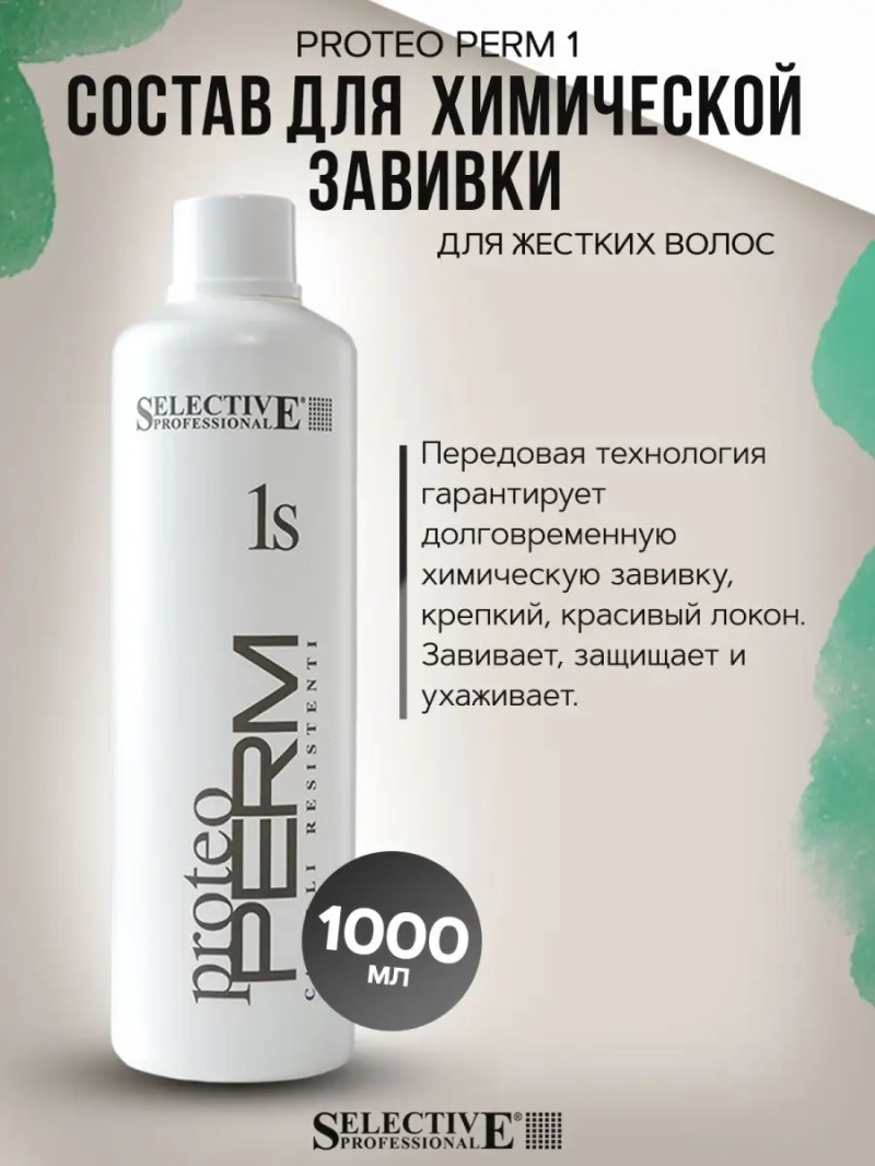 Proteo Perm 1S Состав для жестких волос