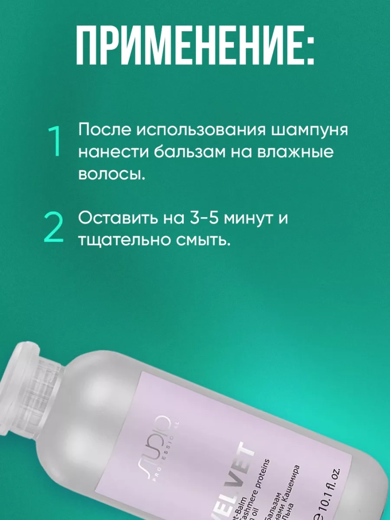 Набор для волос с протеинами и маслом льна