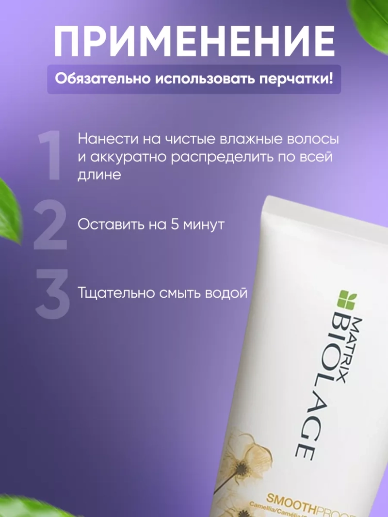 Разглаживающий кондиционер для непослушных волос BIOLAGE