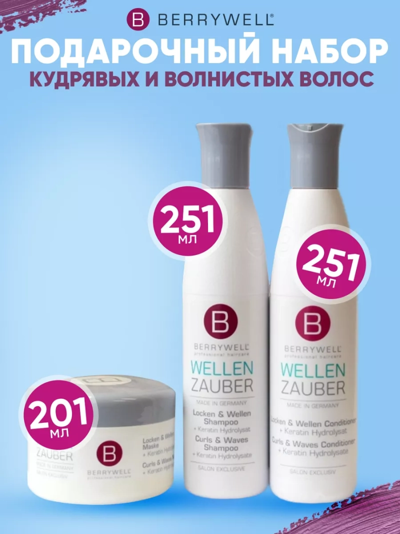 Набор для ухода за волнистыми и кудрявыми волосами