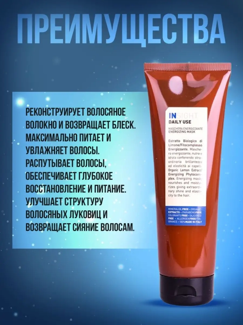 Тонизируюшая маска для всех типов волос DAILY USE