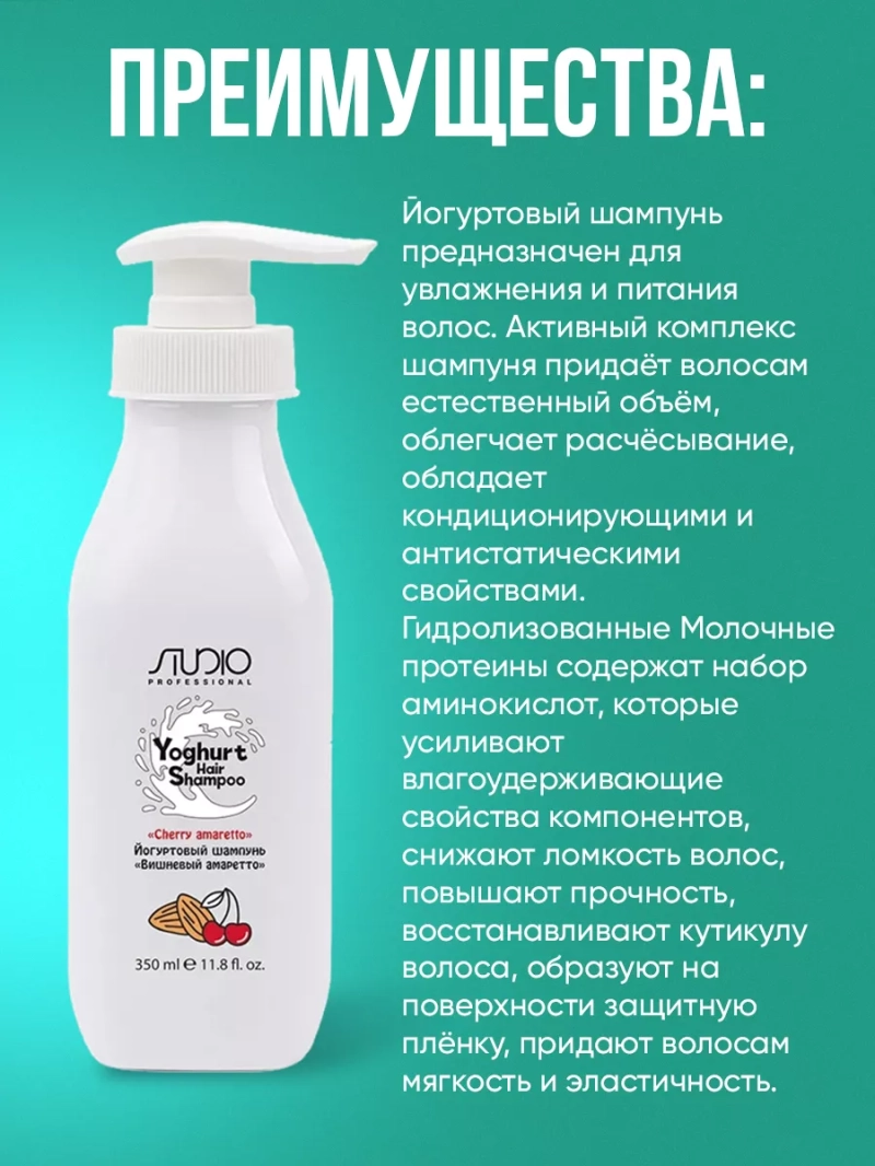 Йогуртовый набор для волос Вишнёвый амаретто