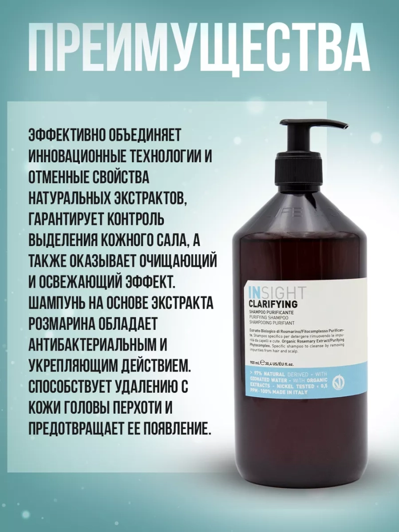 Натуральный шампунь против перхоти и себореи CLARIFYING (ANTIDANDRUFF)