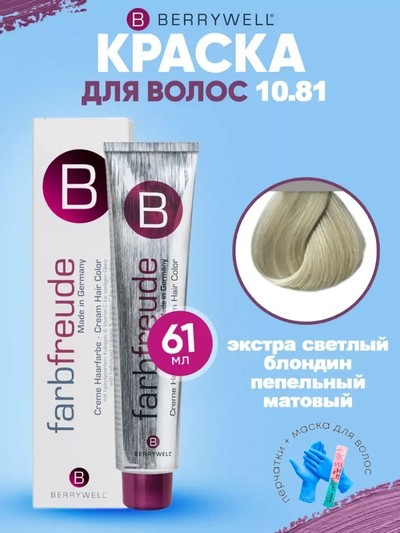 Набор для орашивания Берривелл тон: 10.81