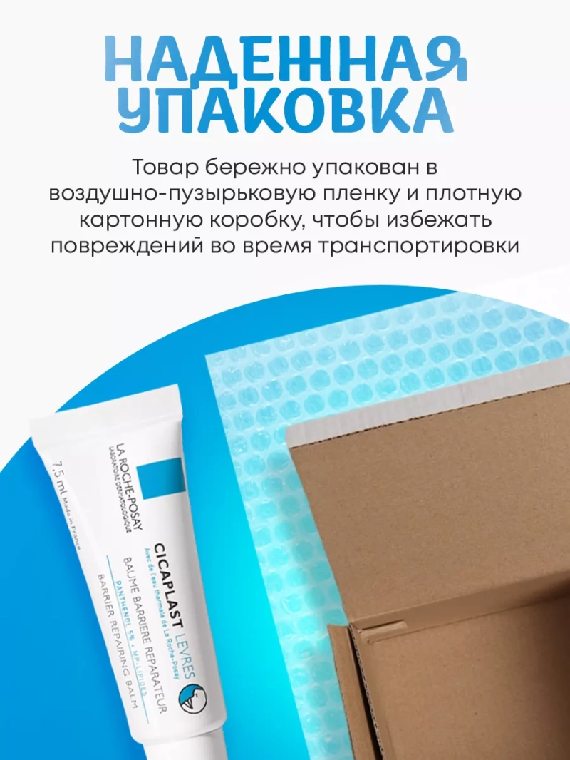 Защитный бальзам – барьер для губ Cicaplast Levres