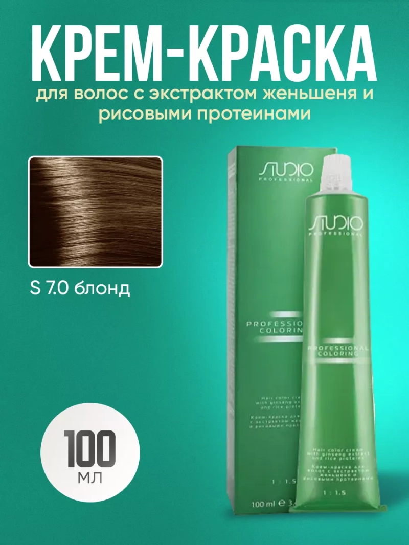 Стойкая крем-краска для волос Kapous S 7/0